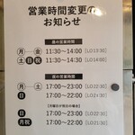 歓迎 - お店の営業時間 土日 祝 もやっている