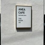anea cafe 松見坂 - 