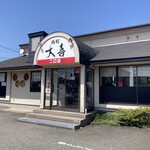 西町大喜 二口店 - 