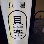 KAIRAKU - 