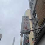 福義 - 