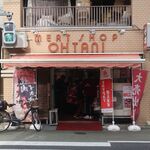 MEAT SHOP OHTANI - ”ミートショップ オオタニ”の外観。