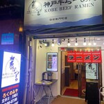 Koube Gyuuramen Rokunomiya - 