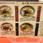 赤湯ラーメン 龍上海 赤湯本店 - 