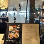 酢重ダイニング 新丸の内ビル - 