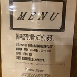 キクノヤコーヒー店 - 