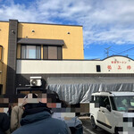 赤湯ラーメン 龍上海 - 