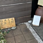 そばきり すゞ木 - 