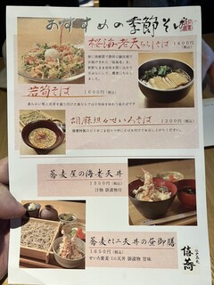 h Edo Soba Kikyou - 