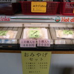 火群庵 - お土産