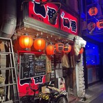 Yakitori Ichiban - 