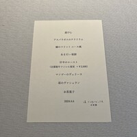 イル チプレッソ祇園 - コースメニュー　＋ペアリング