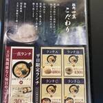 恭やらぁめん 一真 - 