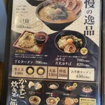 恭やらぁめん 一真 - 