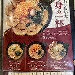 恭やらぁめん 一真 - 