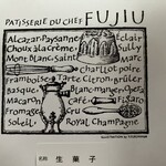 Patisserie du Chef FUJIU - ケーキの箱も可愛い