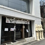 人類みな麺類 東京本店 - 