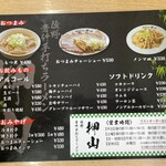 佐野青竹手打ちラーメン押山 - 飲みたくなりました…