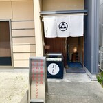 天ぷら よこい - 