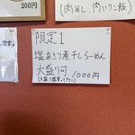 煮干しらーめん 渡辺商店 - 