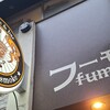 cafe＆bar FUMO - いつからあるの？