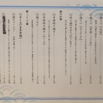 鯖の上にも三年 - メニュー