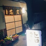 寿司と地魚料理　大徳家 - 