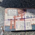 あなごめしうえの 宮島口本店 - 