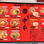 蒙古タンメン中本 - 