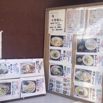 手打ちうどん ろくでなし - 