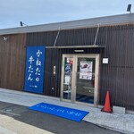 工場直売店 かねたの牛たん - 