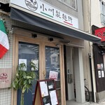 osteria 小川製麺所 - 外観