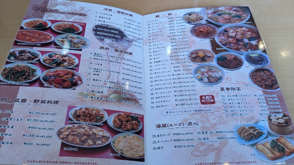 メニュー写真 : 中国料理 月園 （げつえん） - 東新潟/中華料理 | 食べログ