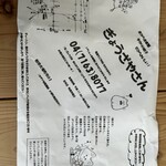 ぎょうざやさん - 