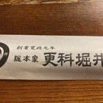 総本家更科堀井 - 