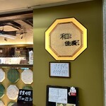 和しょくや 佳肴 - 