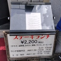 ステーキハウス松波 - 