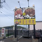 焼肉福ちゃん & カレーshop - 