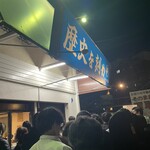 ラーメン荘 歴史を刻め - 