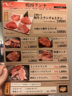 焼肉 いしび - メニュー