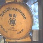 遊水 - 樽だし焼酎の樽