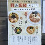 唯一無二のらぁ麺専門店 イ袋ワシづかみ - 