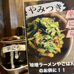 札幌ラーメン 左馬 - 