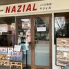 インド料理 ナジィル