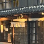 古窯庵 半田店 - 