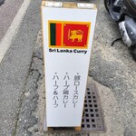 Sri Lanka Curry - 