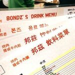 焼肉ホルモン ボンズ - 