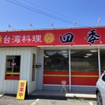 四季紅 - 