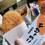 斎藤惣菜店 ころっけや - 