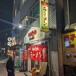 めんちゃんラーメン - 